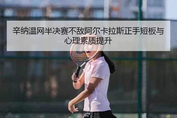 xin-na-wen-wang-ban-jue-sai-bu-di-a-er-ka-la-si-zheng-shou-duan-ban-yu-xin-li-su-zhi-ti-sheng-3-964.jpg